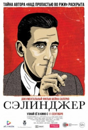 Постер Salinger